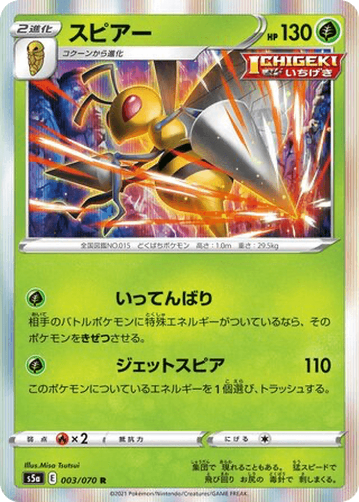 Beedrill