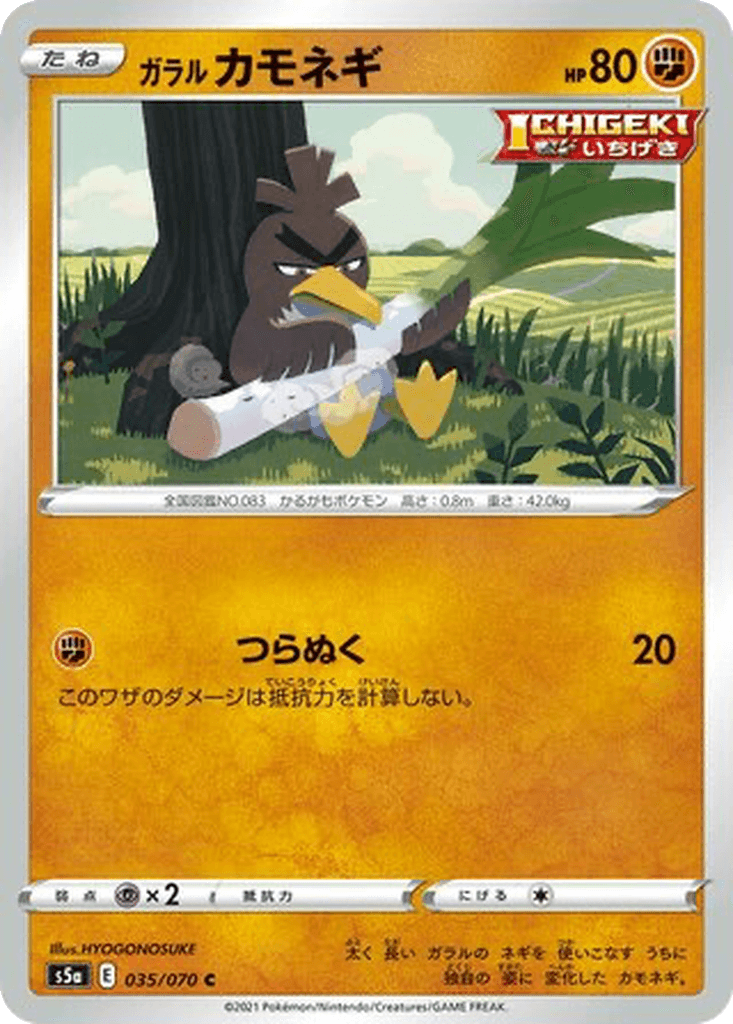 Galarian Farfetch'd