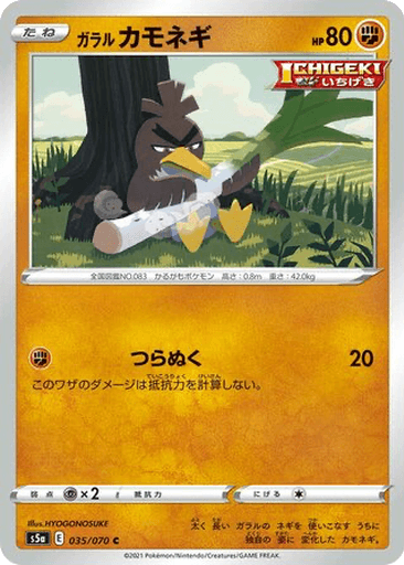 Galarian Farfetch'd