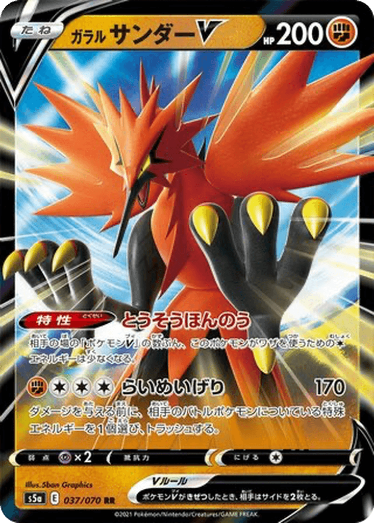Galarian Zapdos V
