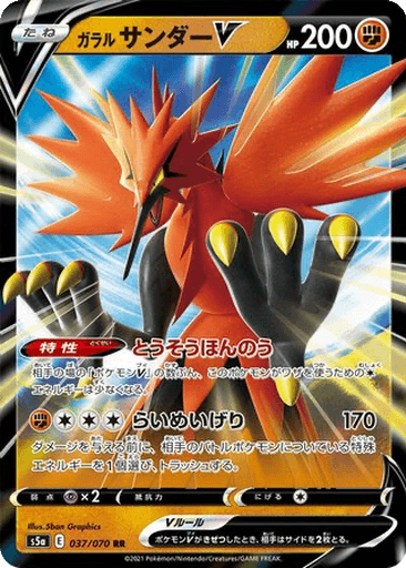 Galarian Zapdos V