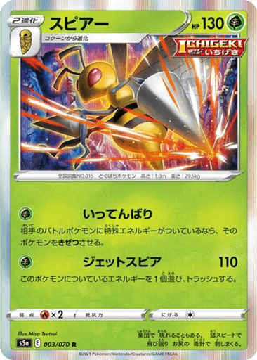 Beedrill