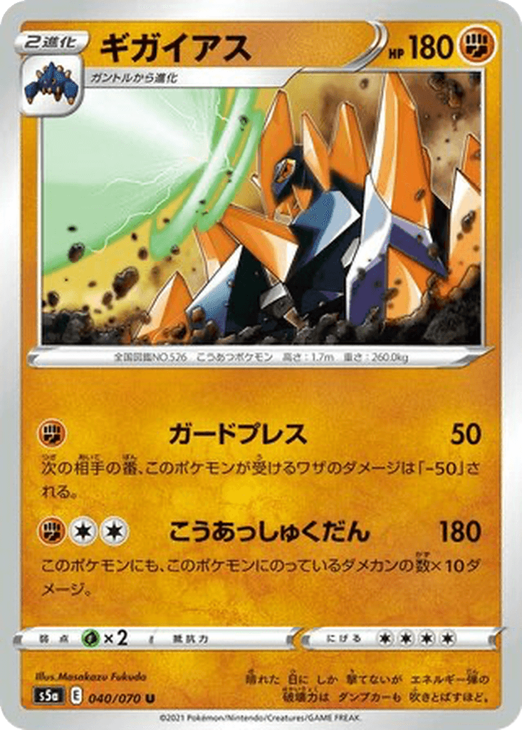 Gigalith