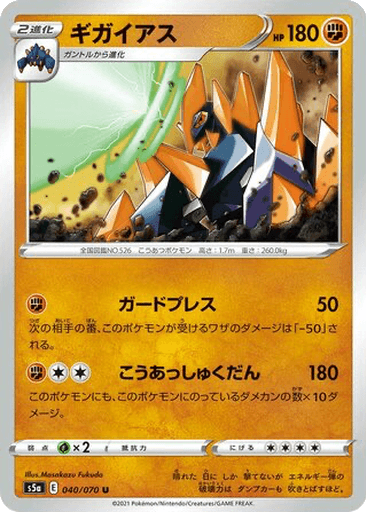 Gigalith