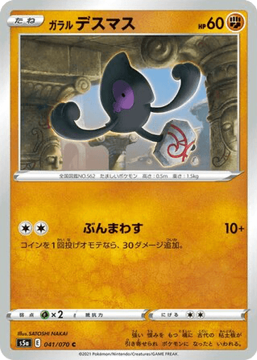 Galarian Yamask