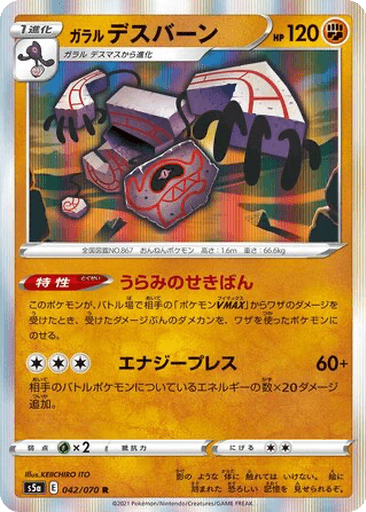 Galarian Runerigus