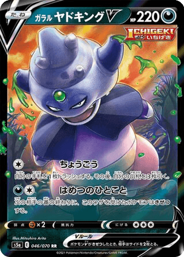 Galarian Slowking V
