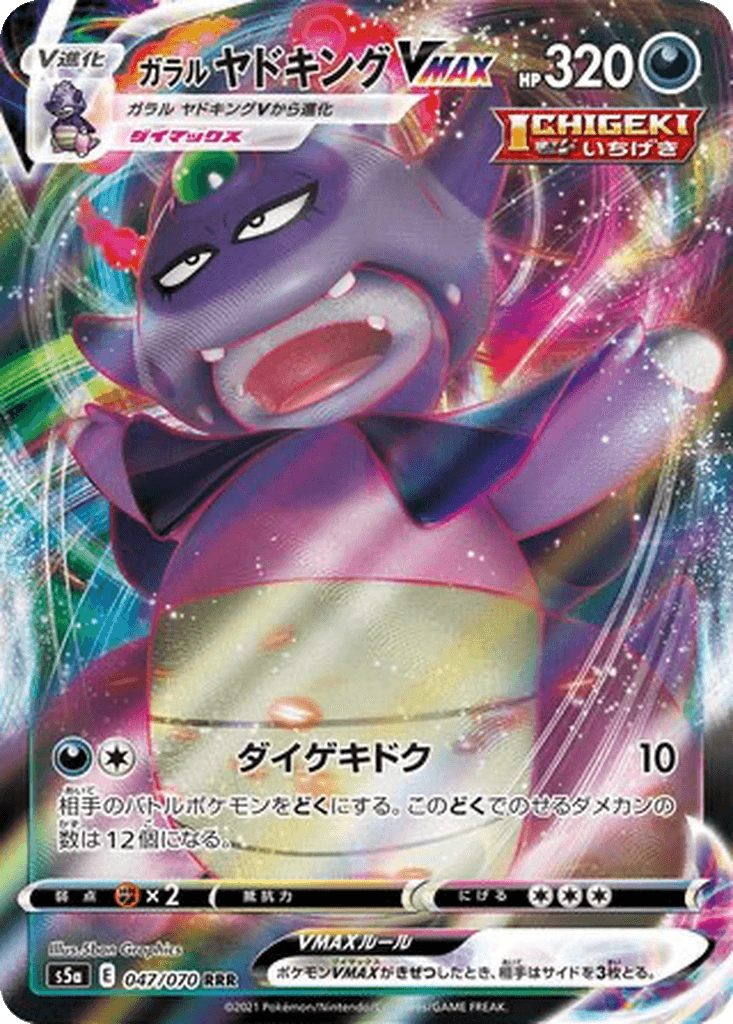Galarian Slowking VMAX