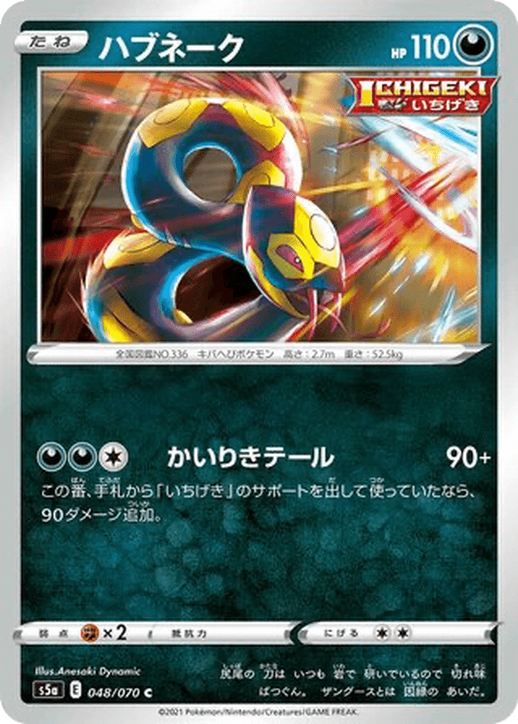 Seviper