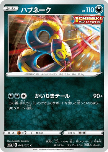 Seviper