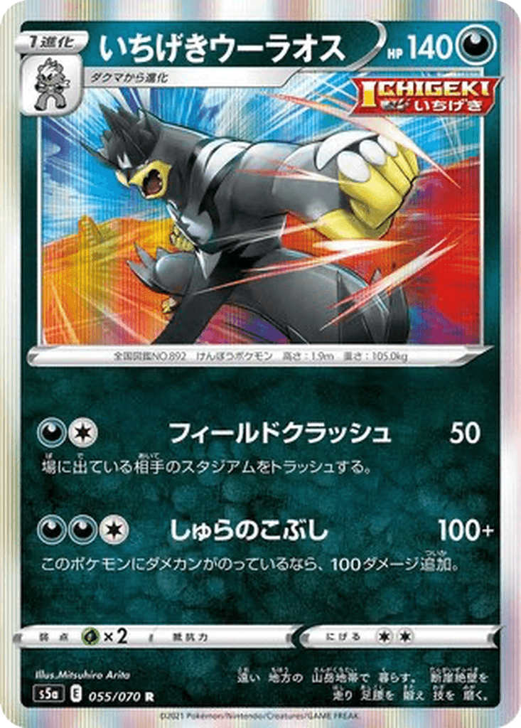 Single Strike Urshifu