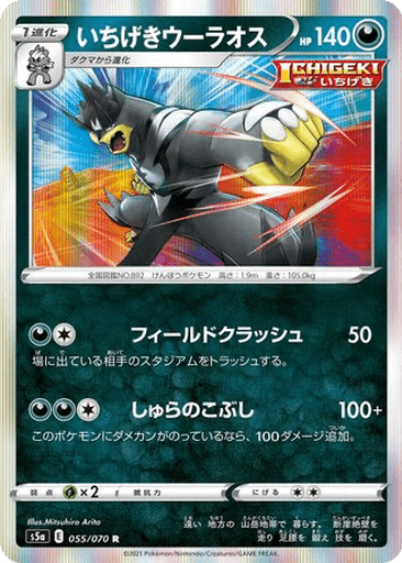 Single Strike Urshifu