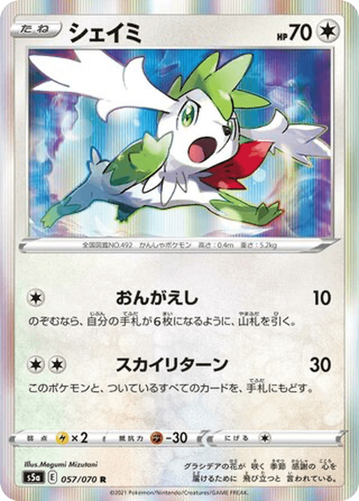Shaymin