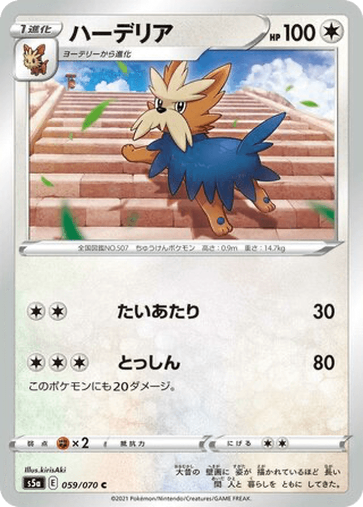 Herdier