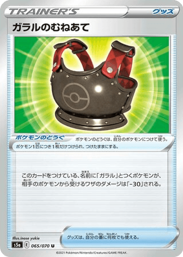 Galarian Chestplate