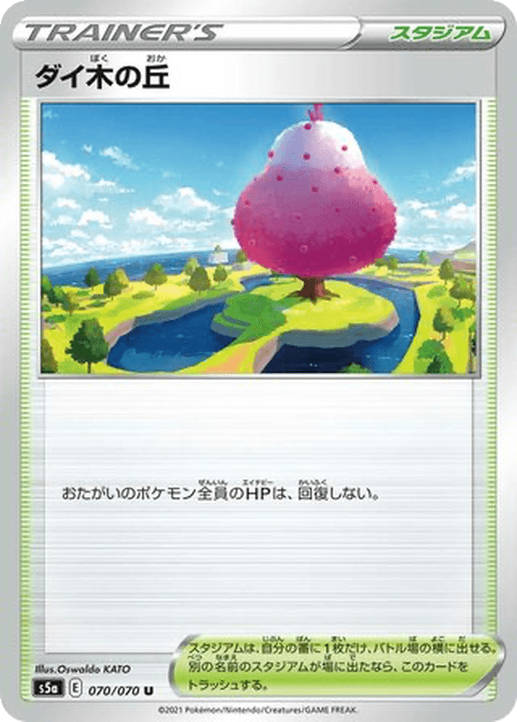 Dyna Tree Hill