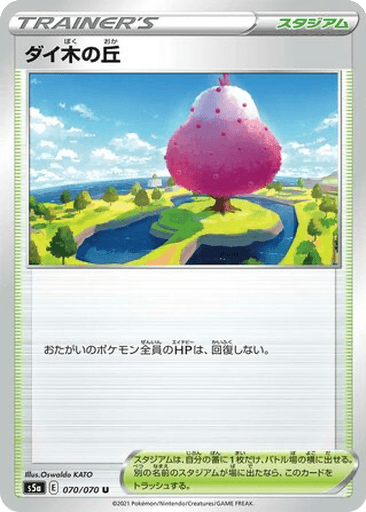 Dyna Tree Hill