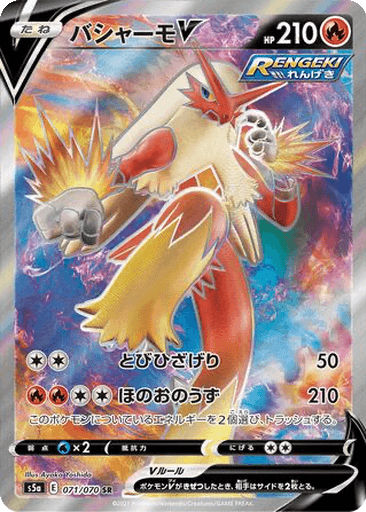 Blaziken V
