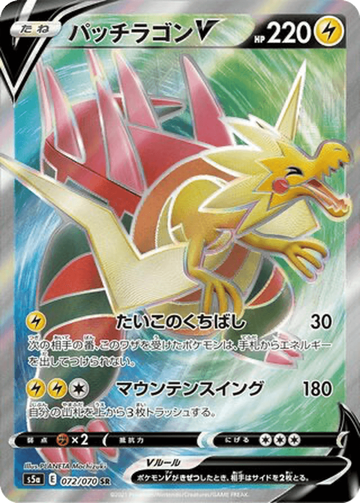 Dracozolt V