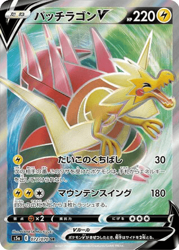 Dracozolt V