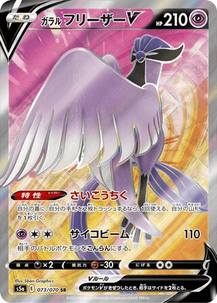 Galarian Articuno V