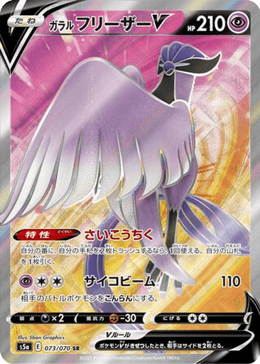 Galarian Articuno V