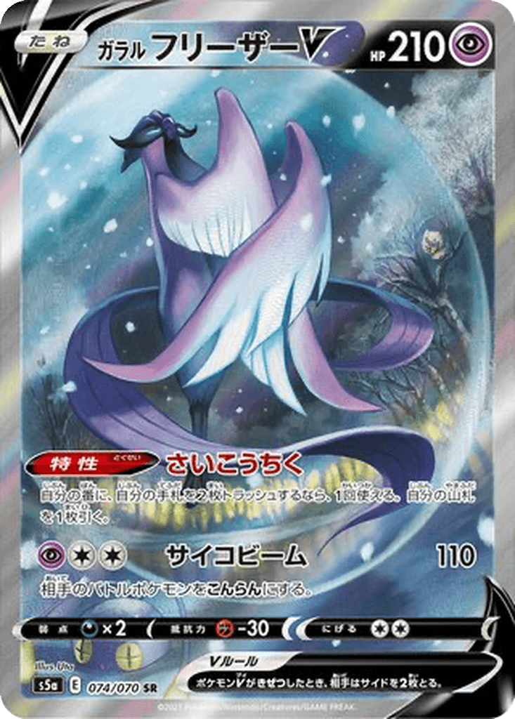 Galarian Articuno V