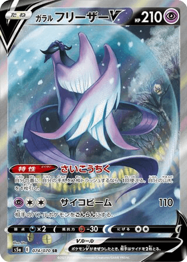 Galarian Articuno V