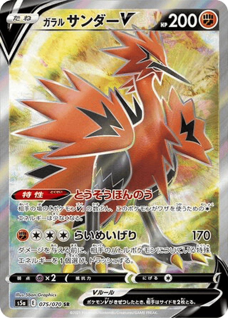 Galarian Zapdos V