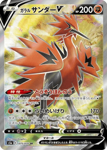 Galarian Zapdos V