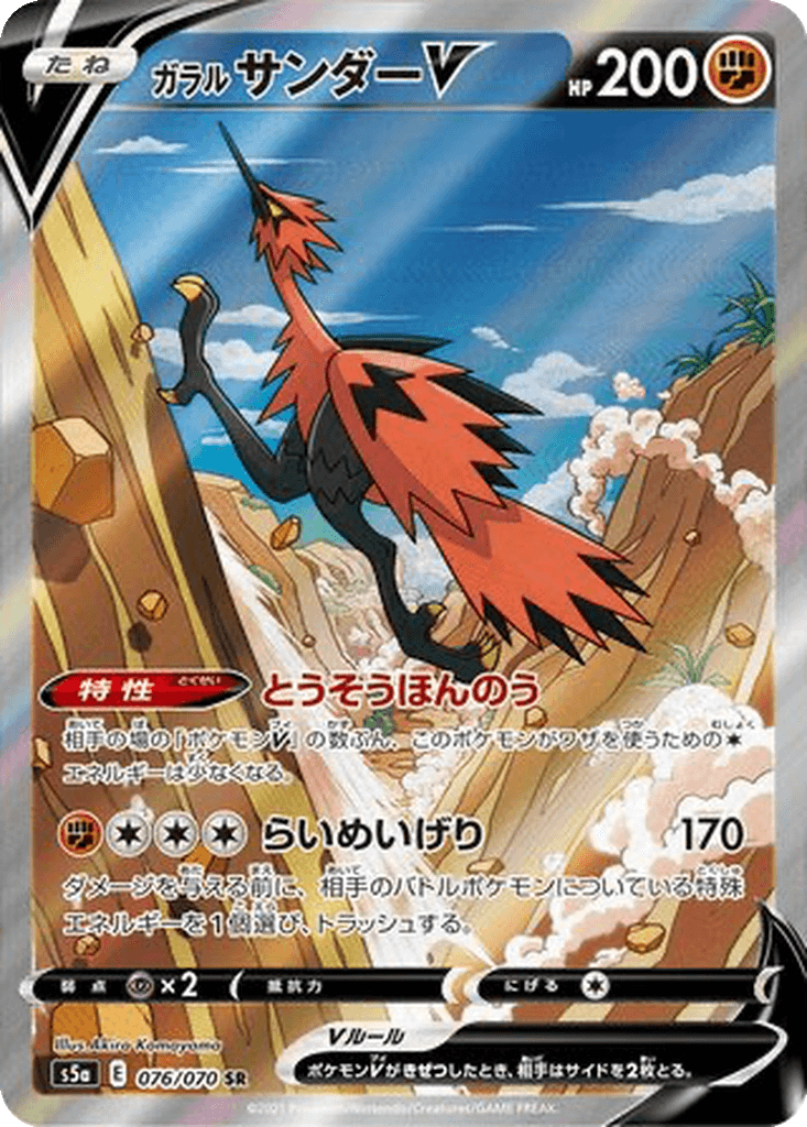Galarian Zapdos V