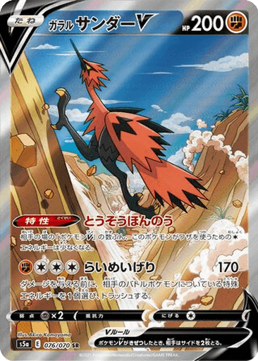 Galarian Zapdos V