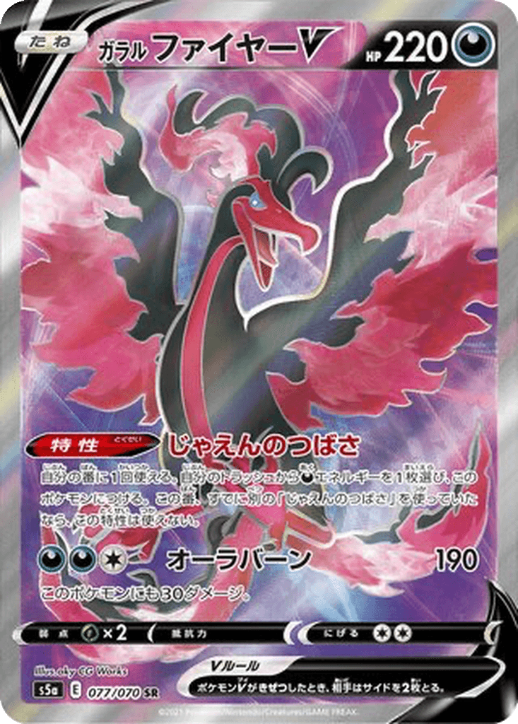 Galarian Moltres V