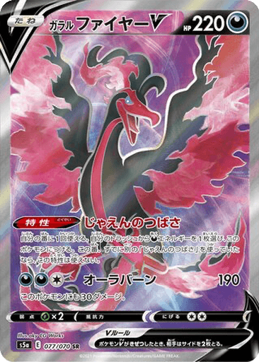 Galarian Moltres V