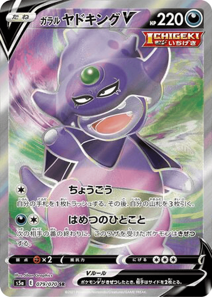 Galarian Slowking V