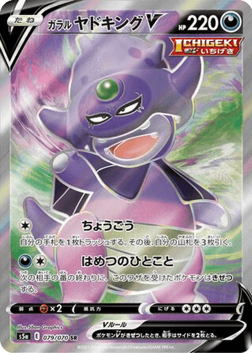 Galarian Slowking V