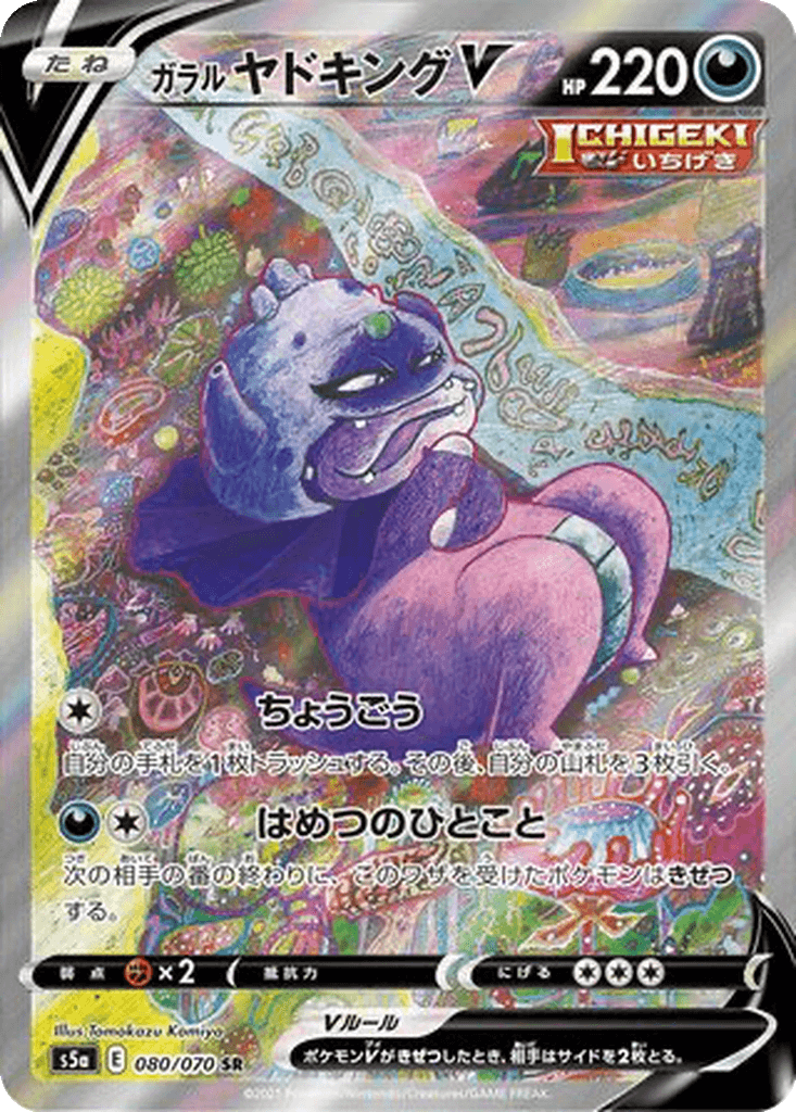 Galarian Slowking V