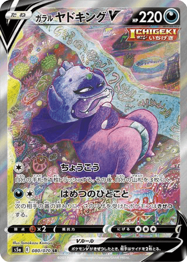 Galarian Slowking V