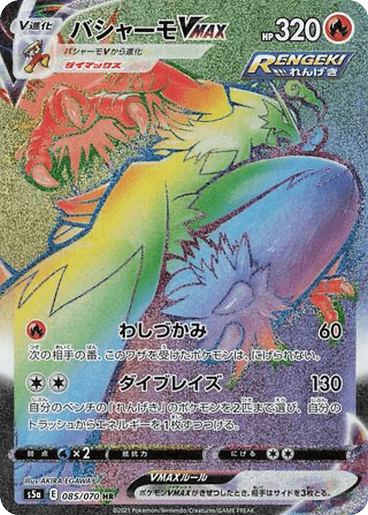 Blaziken VMAX