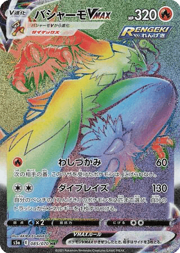 Blaziken VMAX