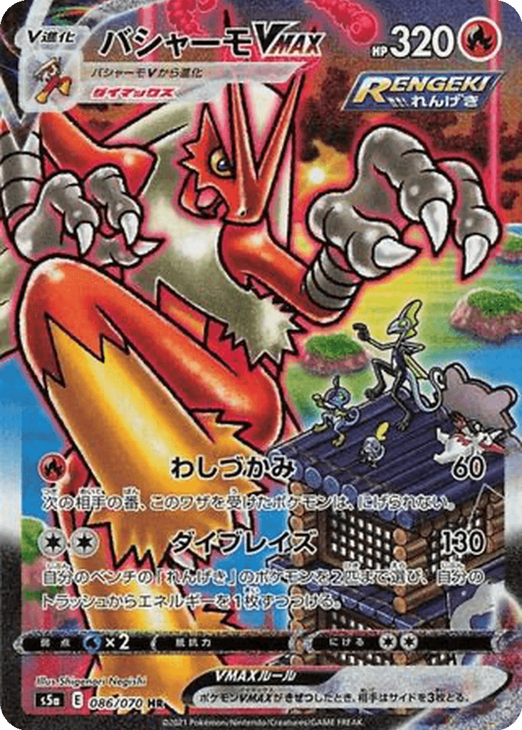 Blaziken VMAX