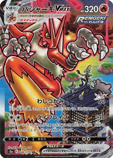 Blaziken VMAX