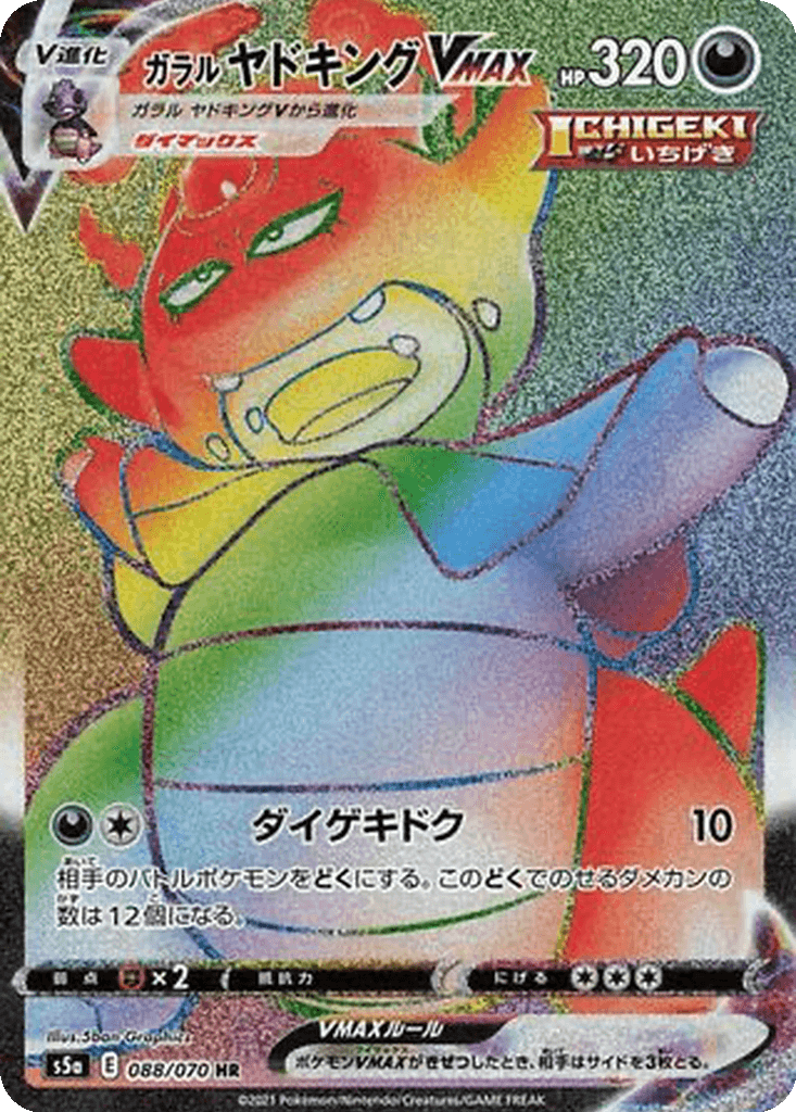 Galarian Slowking VMAX