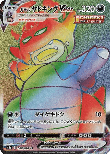 Galarian Slowking VMAX