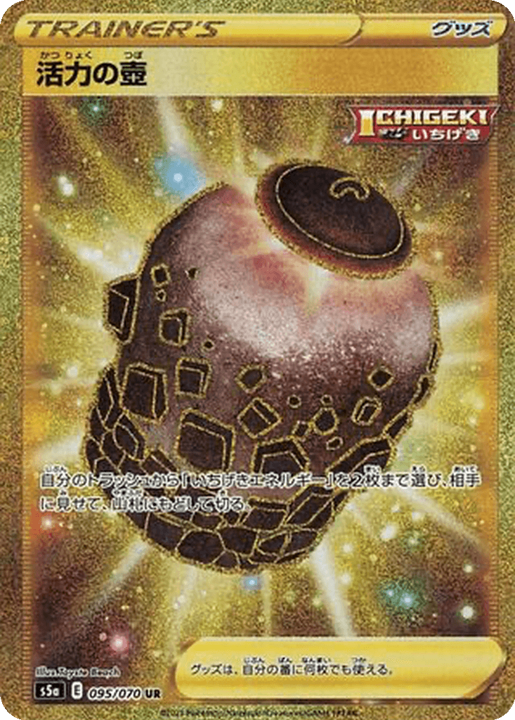 Urn of Vitality