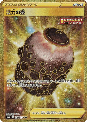 Urn of Vitality