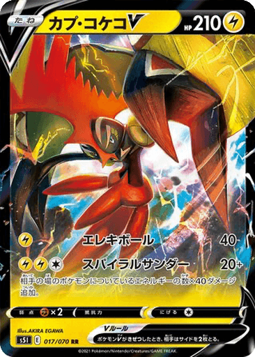 Tapu Koko V