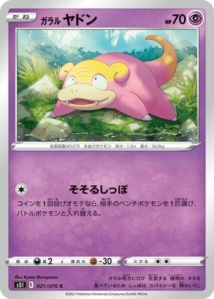 Galarian Slowpoke