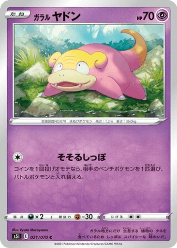Galarian Slowpoke