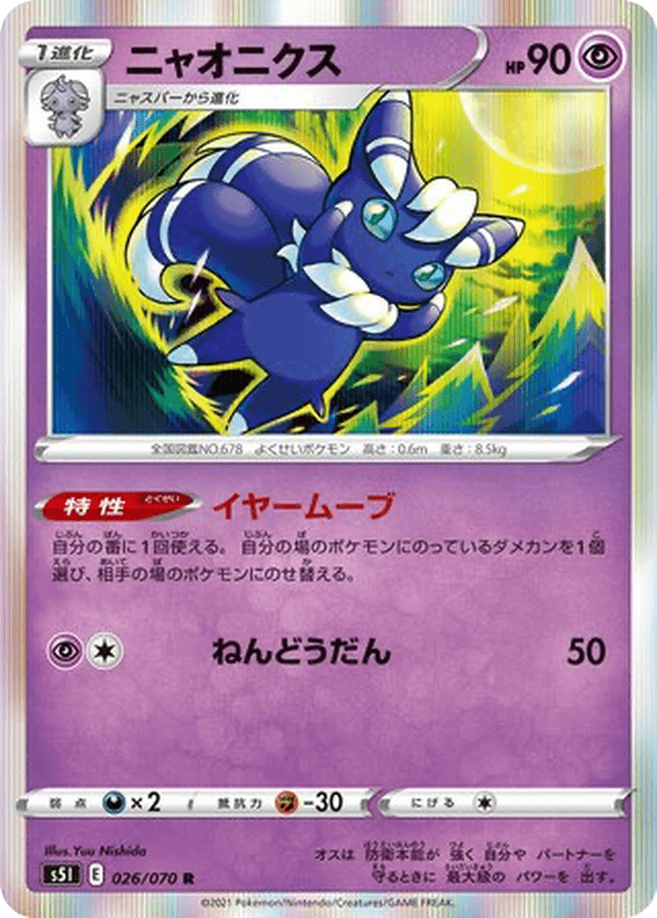 Meowstic